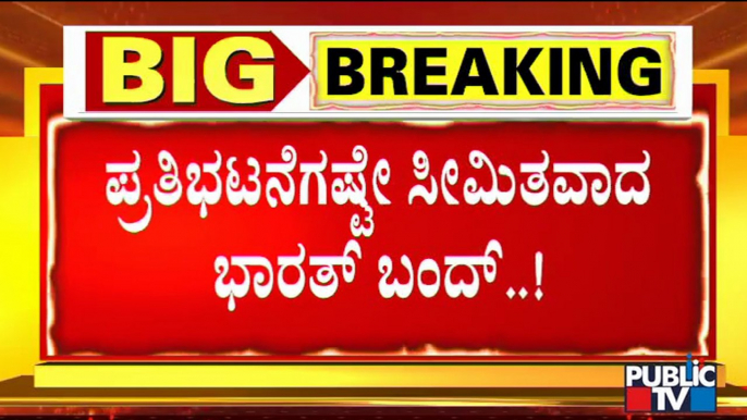 How Was Bharat Bandh Effect In Karnataka..? | Public TV