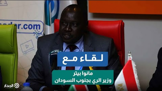 وزير الري بجنوب السودان: مصر تحتاج إلى استقطاب عدد أكبر من الدول في أزمة سد النهضة