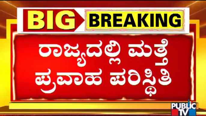 Heavy Rain In Kalaburagi; Villages In Chincholi and Sedam Taluks Flooded | Public TV