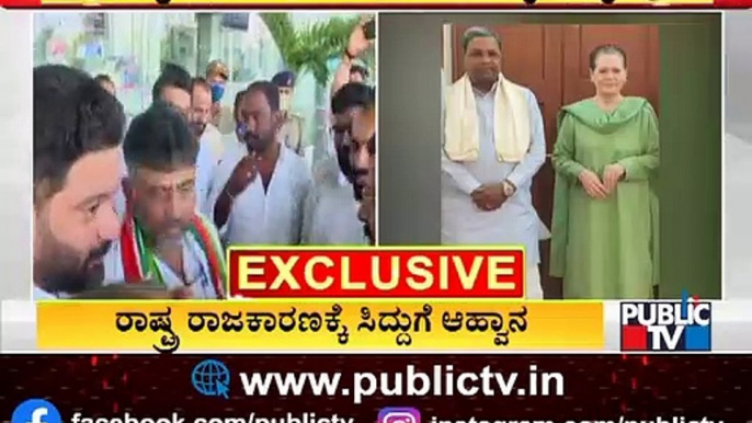 ಡಿಕೆಶಿ ಹಾದಿ ಸುಗಮಗೊಳಿಸಲು ಮುಂದಾಯ್ತಾ ಹೈಕಮಾಂಡ್..? | DK Shivakumar | Siddaramaiah