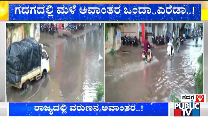 Heavy Rain Wreaks Havoc In Gadag | Public TV