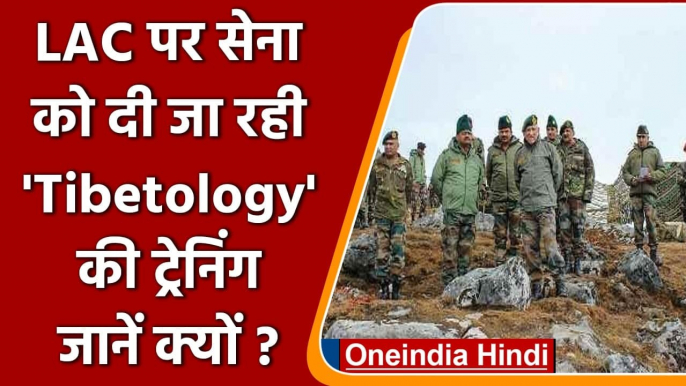 India china LAC standoff: LAC के पास आर्मी अफसरों को दी जा रही Tibetology ट्रेनिंग | वनइंडिया हिंदी