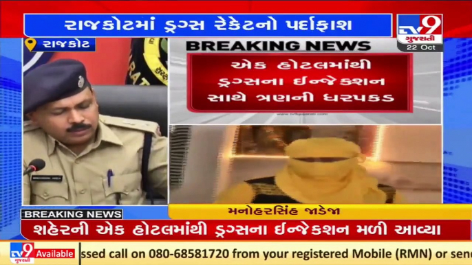 6 people nabbed in Drugs racket case, samples sent to FSL_ DCP Rajkot _ TV9News