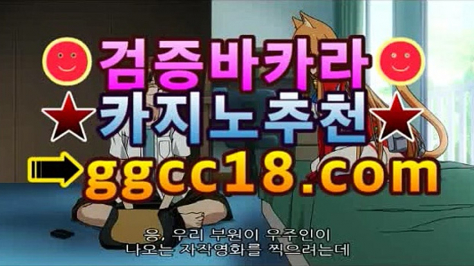 실시간바카라★☆★ggcc18.com★☆★▷ 반조합↗↗라이브↗↗바카라↗↗실시간카지노사이트↗↗new에볼루션↗ㅇ_ㅇ피망블랙잭 [[ggcc18.com]]ㅇ_ㅇ실시간바카라★☆★ggcc18.com★☆★▷ 반조합↗↗라이브↗↗바카라↗↗실시간카지노사이트↗↗new에볼루션↗