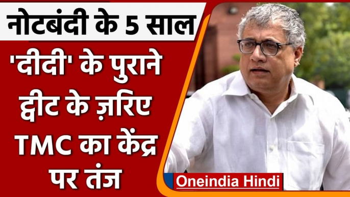 Demonetisation 5 Years: Derek O'Brien ने 5 साल पुराने Tweet से Modi सरकार को घेरा | वनइंडिया हिंदी