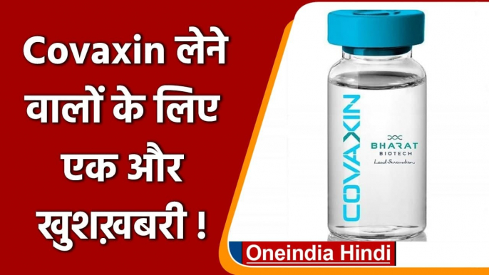 Coronavirus Vaccine: Covaxin को भी मान्यता देगा ब्रिटेन, इस दिन मिलेगा Approval | वनइंडिया हिंदी