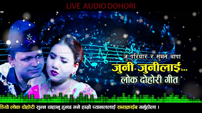 Juni Junilai  l Manchhune Audio Lok Dohori l New Nepali Dohori Song