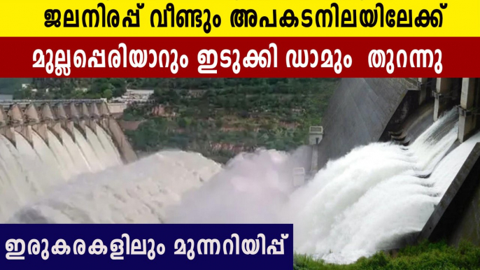 shutters of Idukki dam opened | Oneindia Malayalam