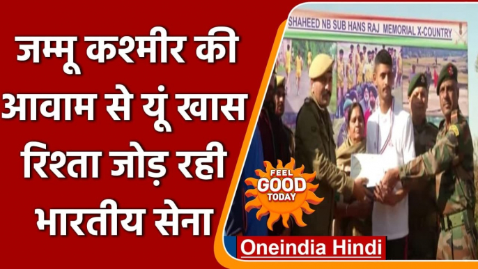 Jammu Kashmir: Kashmir की आवाम के दिलों में ऐसे खास जगह बना रही Indian Army | वनइंडिया हिंदी