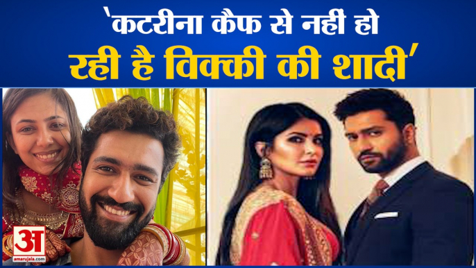 'कटरीना-विक्की की शादी की खबर अफवाह' vicky kaushal and katrina kaif marriage।vicky kaushal marriage