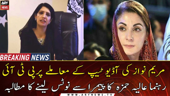 PTI's Aliya Hamza demands notice from PEMRA on Maryam's audiotape