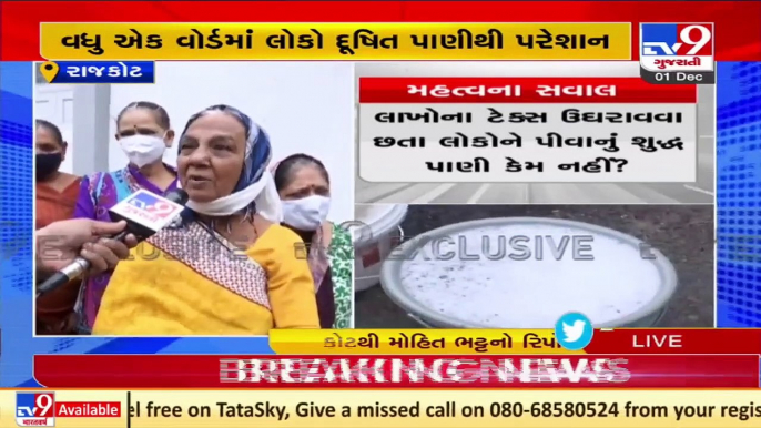 Residents of ward no.17 irked over contaminated water supply, Rajkot _ TV9News