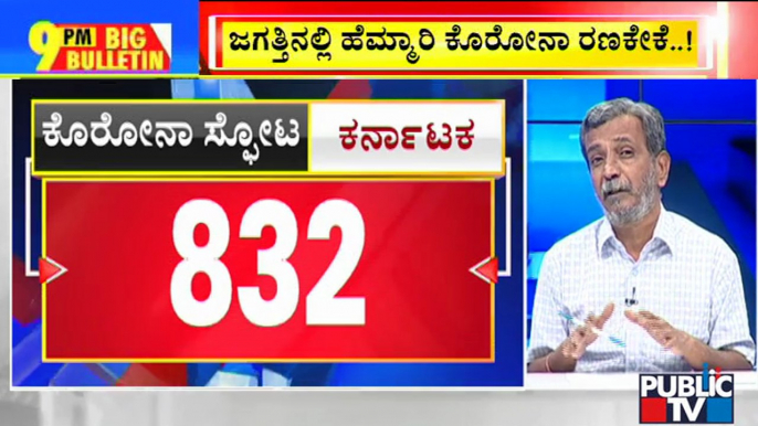 Big Bulletin | 832 New Covid Cases Reported Today In Karnataka | HR Ranganath | Dec 31, 2021