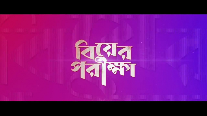 বিয়ের পরীক্ষা _ Biyer Porikkha _ Niloy Alamgir _ JS Heme _ Aador Shohag _ Bangla Natok 2022