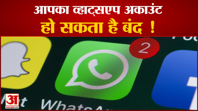 इन गलतियों की वजह से आपका WhatsApp अकाउंट हो जाएगा बैन | WhatsApp Account Banned due to Mistakes