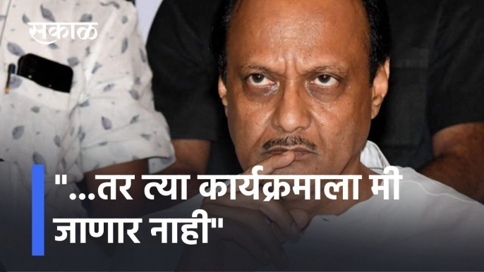 Ajit Pawar on Omicron:... तर त्या कार्यक्रमाला मी जाणार नाही; पाहा अजित पवारांचा हा निर्णय !