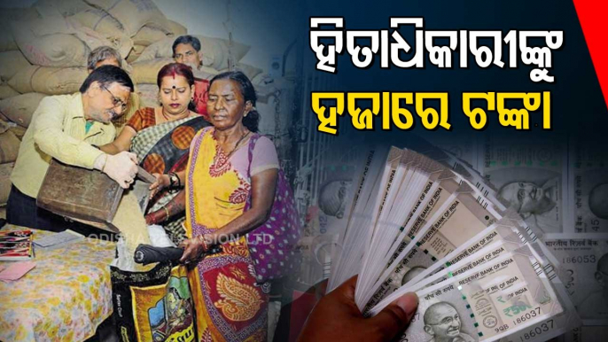 Odisha Releases Rs 350 Crore For Disbursing Rs 1000 Livelihood Assistance To PDS Beneficiaries