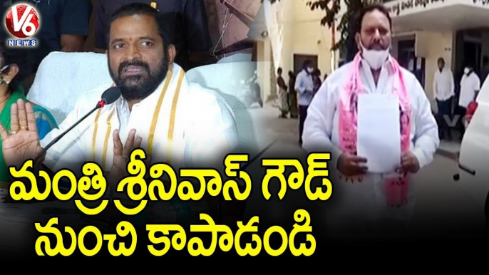 మంత్రి పై టీఆర్ఎస్ కౌన్సిలర్ ఫిర్యాదు..TRS Councillor Files Complaint On Minister Srinivas Goud | V6