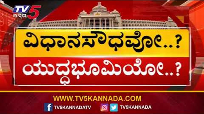 ವಿಧಾನಸೌಧದಲ್ಲಿ ರಾಜೀನಾಮೆ ಹೈಡ್ರಾಮಾ..! | Karnataka Political Crisis | TOP STORY | TV5 Kannada