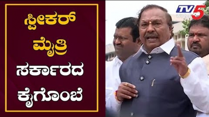 BJP Leader KS Eshwarappa Lashes Out Speaker Ramesh Kumar | TV5 Kannada