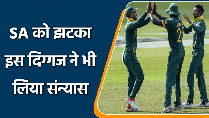 Retirement: Sad news for SA fans as another player announced sudden retirement | वनइंडिया हिंदी