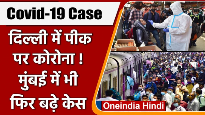 Coronavirus India Update | Delhi Corona Case | Mumbai Corona Case | UP Corona Case | वनइंडिया हिंदी