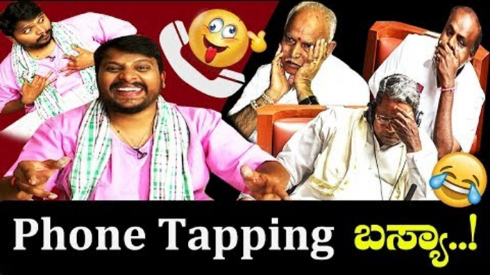ಗುಂಡಕ್ಕನ ಫೋನ್ ಟ್ಯಾಪ್ ಮಾಡ್ಯಾನ ಬಸ್ಯಾ | Phone Tapping Basya | Jawari News | TV5 Kannada