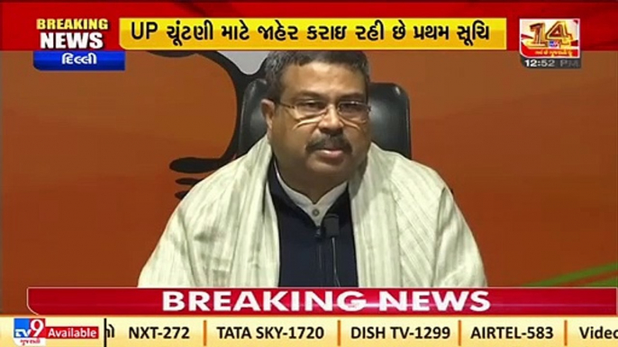 BJP set to win Uttar Pradesh elections 2022, Dharmendra Pradhan ahead releasing list of contestants