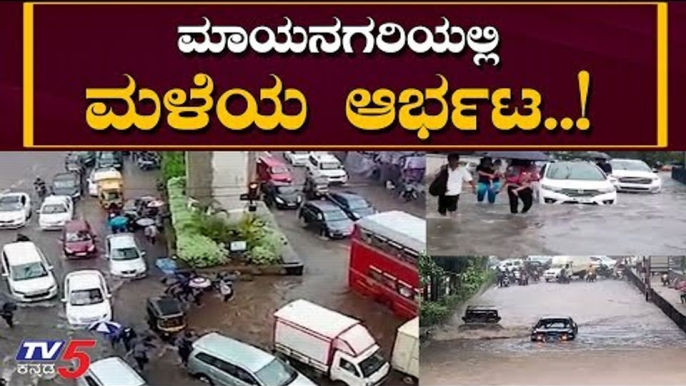 Heavy Rain Lashes Mumbai | TV5 Kannada