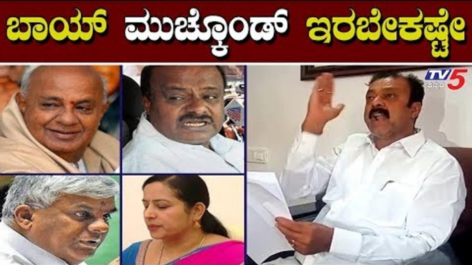 Narayana Gowda Slams HD Devegowda's Family | TV5 Kannada