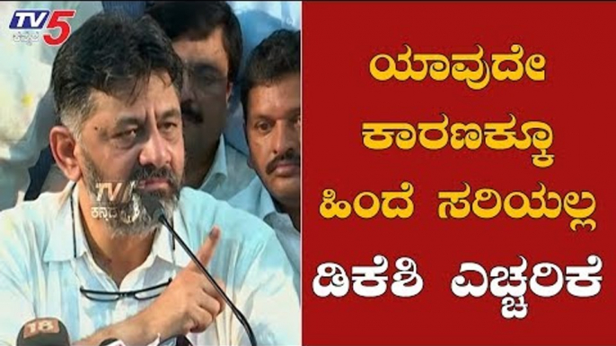 ಯಾವುದೇ ಕಾರಣಕ್ಕೂ ಹಿಂದೆ ಸರಿಯಲ್ಲ ಡಿಕೆಶಿ ಎಚ್ಚರಿಕೆ | DK Shivakumar | Kanakapura Bande | TV5 Kannada