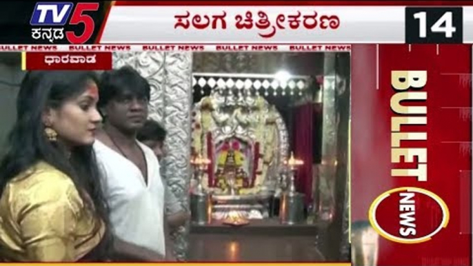 Bullet News | Duniya Vijay | Salaga Kannada Movie | Karnataka All Over Latest News | TV5 Kannada