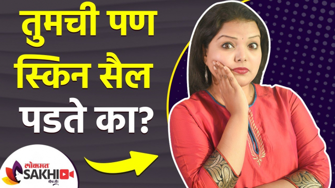 कमी वयातच त्वचा लूज पडते | How to Tighten Loose Skin | Skin Tightening Home Remedies | Lokmat Sakhi