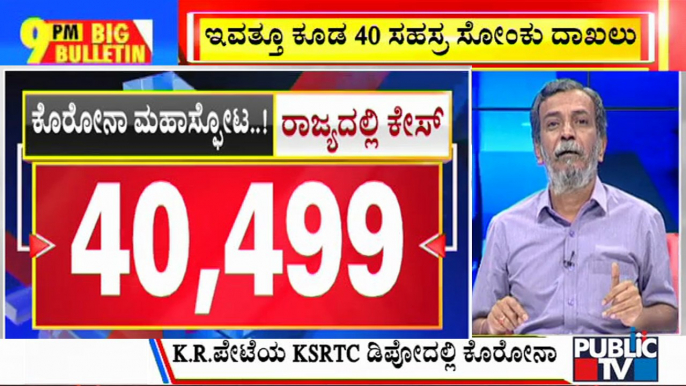 Big Bulletin | 40,449 New Covid 19 Cases Reported In Karnataka Today | HR Ranganath | Jan 19, 2022