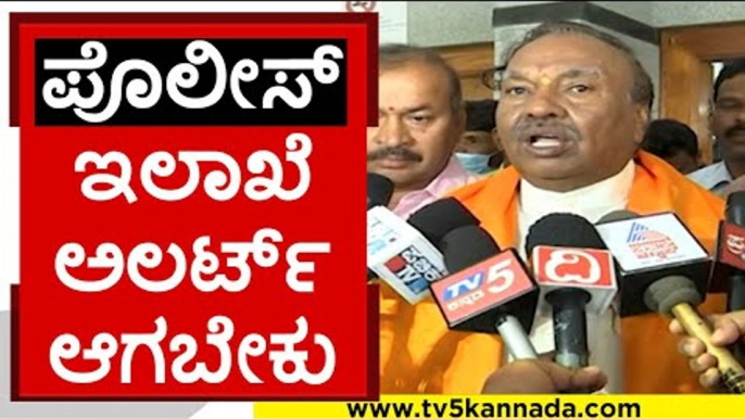 Police ಇಲಾಖೆ ಇನ್ನು ಬೇಜವಾಬ್ದಾರಿಯಿಂದ ನಡೆದುಕೊಳ್ಳುತ್ತಿದೆ | KS Eshwarappa | Karnataka Politics | TV5 News