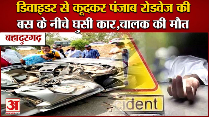 Accident In Bahadurgarh|डिवाइडर से कूदकर Punjab Roadways Bus के नीचे घुसी Car,Death Of Driver