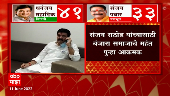 Pune : बंजारा समाजाचे महंत पुणे पोलीस आयुक्तांच्या भेटीला, संजय राठोडांबाबत केली 'ही' मागणी