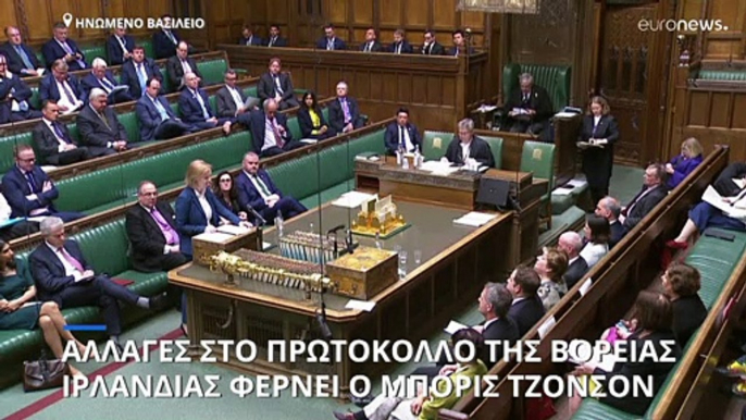 Brexit: Το Λονδίνο ετοιμάζει τροποποίηση του Πρωτοκόλλου της Βόρειας Ιρλανδίας