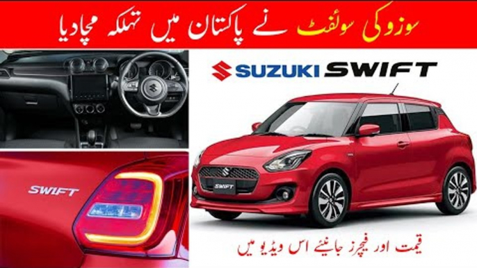 New Suzuki Swift 2022 in Pakistan | Price, Review & Features of GL, GL Cvt, GLX Cvt