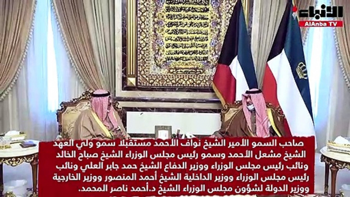 صاحب السمو الأمير الشيخ نواف الأحمد مستقبلا سمو ولي العهد الشيخ مشعل الأحمد وسمو رئيس مجلس الوزراء الشيخ صباح الخالد ونائب رئيس مجلس الوزراء ووزير الدفاع الشيخ حمد جابر العلي ونائب رئيس مجلس الوزراء ووزير الداخلية الشيخ أحمد المنصور ووزير الخارجية ووزير