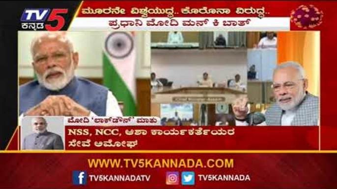 Prime Minister Narendra Modi's Mann Ki Baat with the Nation, April 2020 | TV5 Kannada