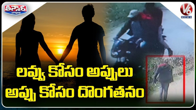 Siddipet Police Crack Realtor Attack Case _ V6 Teenmaar