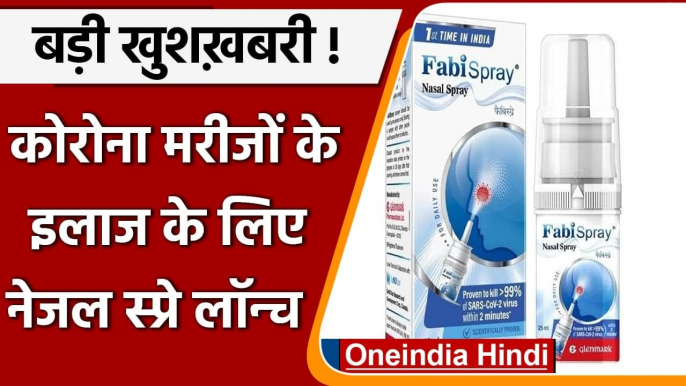 Coronavirus India Update: कोरोना मरीजों के लिए India का पहला Nasal Spray लॉन्च | वनइंडिया हिंदी