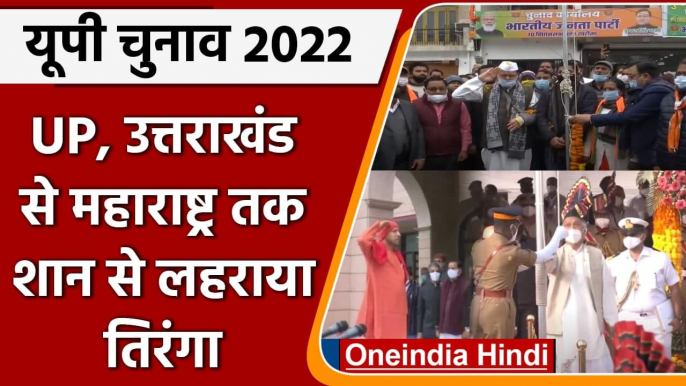 Republic Day 2022: भारत में गणतंत्र दिवस की धूम, देशभर में फहराया राष्ट्रीय ध्वज  |वनइंडिया हिंदी