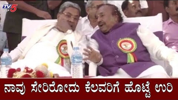 ನಾವು ಸೇರಿರೋದು ಕೆಲವರಿಗೆ ಹೊಟ್ಟೆ ಉರಿ | Siddaramaiah | KS Eshwarappa | H Vishwanath | TV5 Kannada