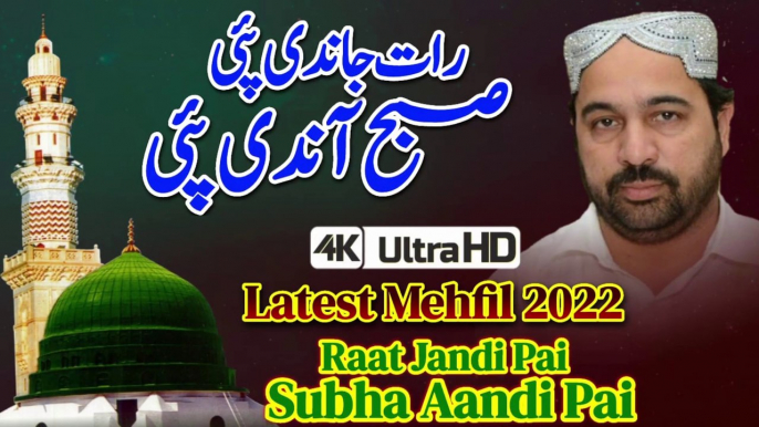 Raat Jandi Pai Subah Andi Pai Ahmed Ali Hakim | New Naat Ahmed Ali Hakim | New Mehfil Ahmed Ali Hakim | New Kalam Ahmed Ali Hakim | Ahmed Ali Hakim 2021 | Ahmed Ali Hakim 2022 Ahmed Ali Hakim Official | Ahmed Ali Hakim Official Channel