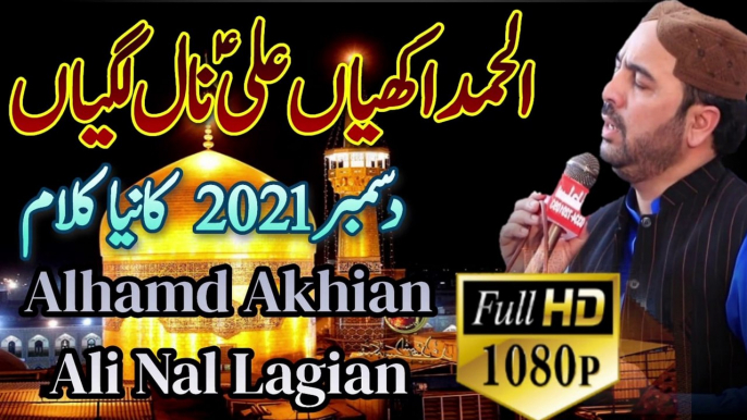 Alhamd Akhian Ali Nal Lagian Ahmed Ali Hakim | New Manqabat Mola Ali Ahmed Ali Hakim  | New Manqabat Ahmed Ali Hakim | New Mehfil Ahmed Ali Hakim | New Kalam Ahmed Ali Hakim | Ahmed Ali Hakim Official Channel | New Program Ahmed Ali Hakim