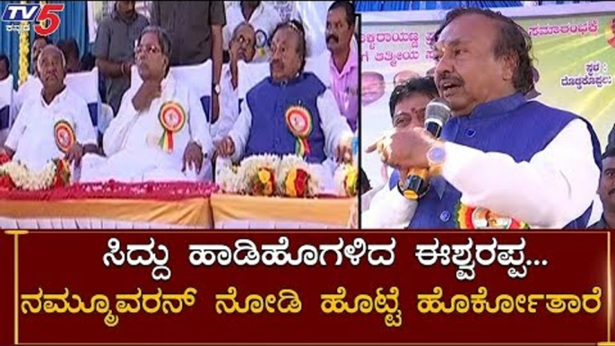 Political Enemies Hearty Friends - KS Eshwarappa Praises Siddaramaiah | TV5 Kannada