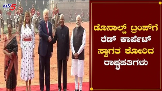 Ceremonial welcome of President Donald Trump at Rashtrapati Bhavan | Narendra Modi | TV5 Kannada