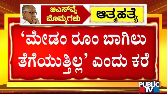 ಹೈಗ್ರೌಂಡ್ಸ್ ಠಾಣೆಯಲ್ಲಿ ಅಸಹಜ ಸಾವು ಪ್ರಕರಣ ದಾಖಲು | Yediyurappa Granddaughter Soundarya